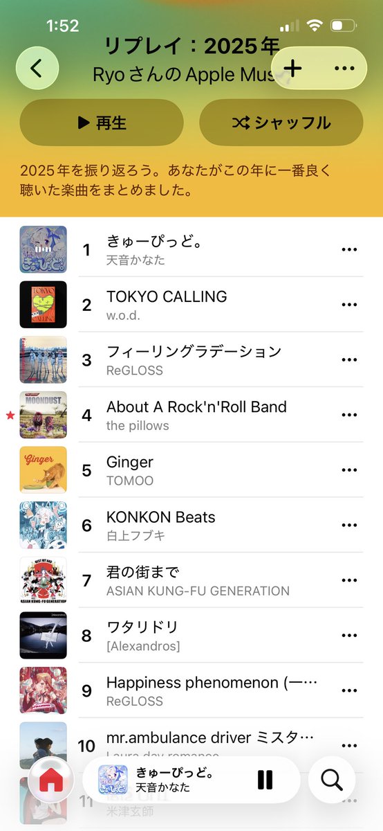 今年一番聴いた曲は天音かなたの「きゅーぴっど。」でした。大好きな曲です。これからも聴き続けます。