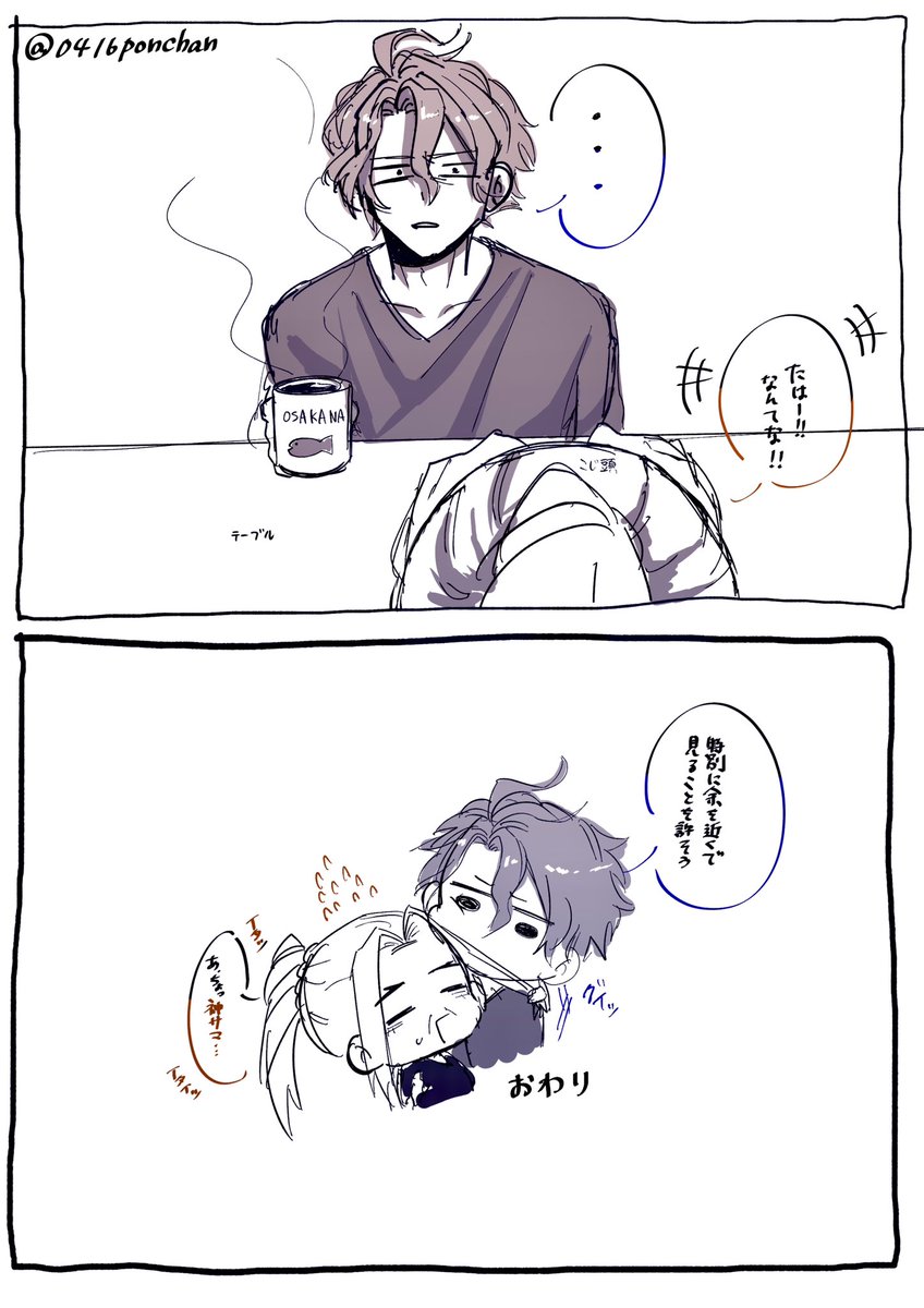 落描きポセこじ #ポセこじ