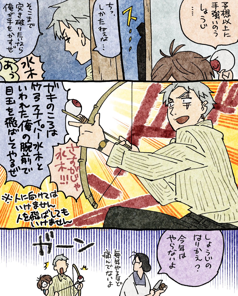 しょうじスナイパー 