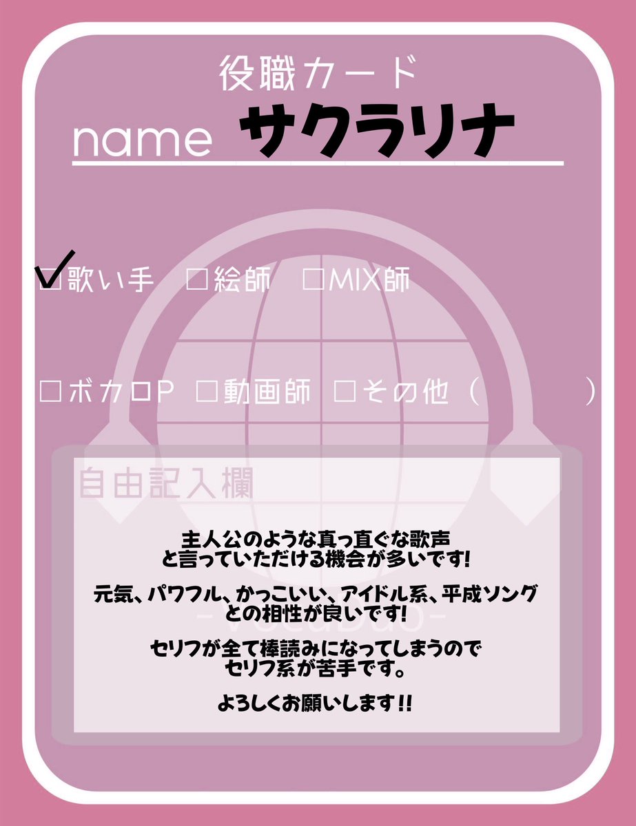 VocaDuo2026 初参加ですが、 【歌い手】で参加希望ですっ.ᐟ.ᐟ 主人公