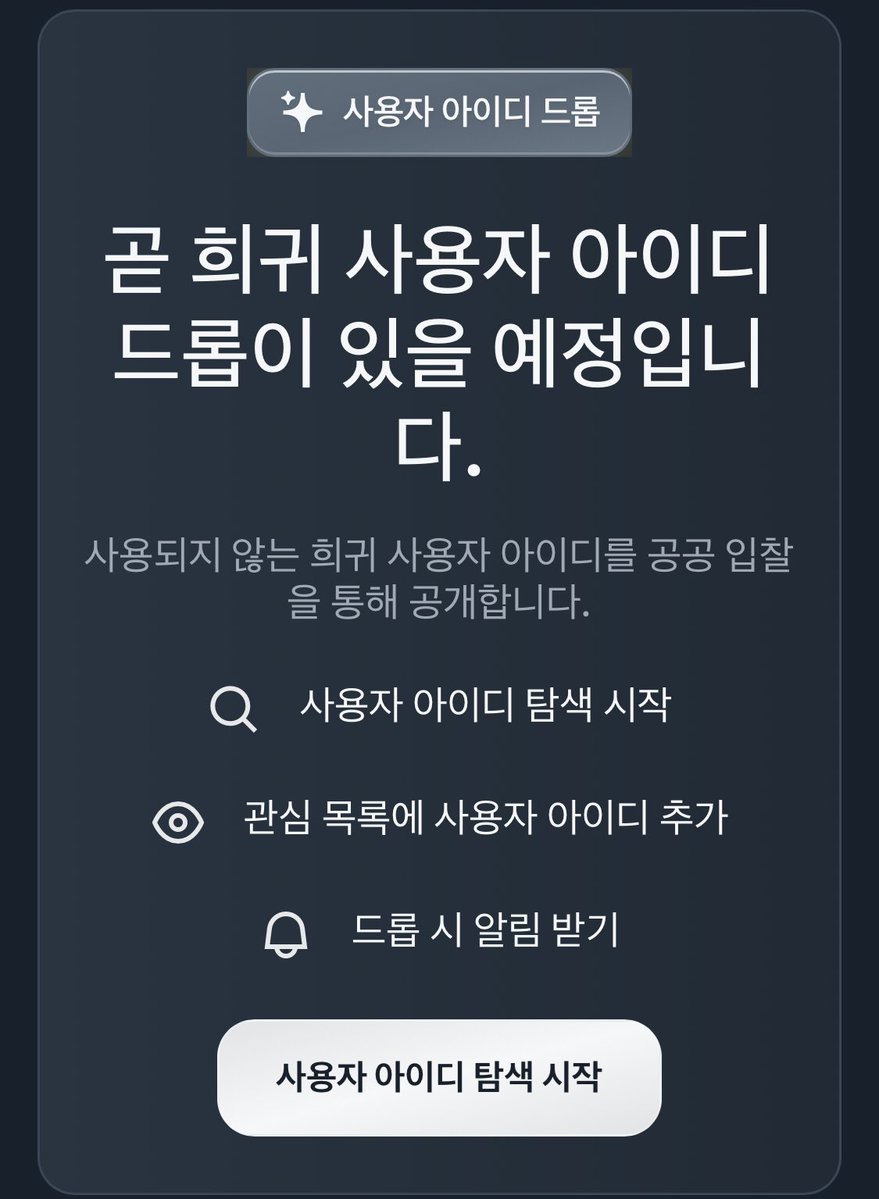 아이디 뺏어오는거 진짜 시행됐구나
대단하다 제정신인가