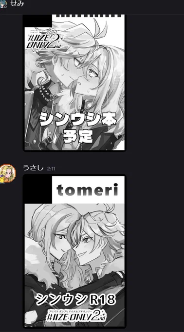 通話しながら描いてたサクカとイラスト、示し合わせてないのにシンクロ過ぎて横転WWWWW 