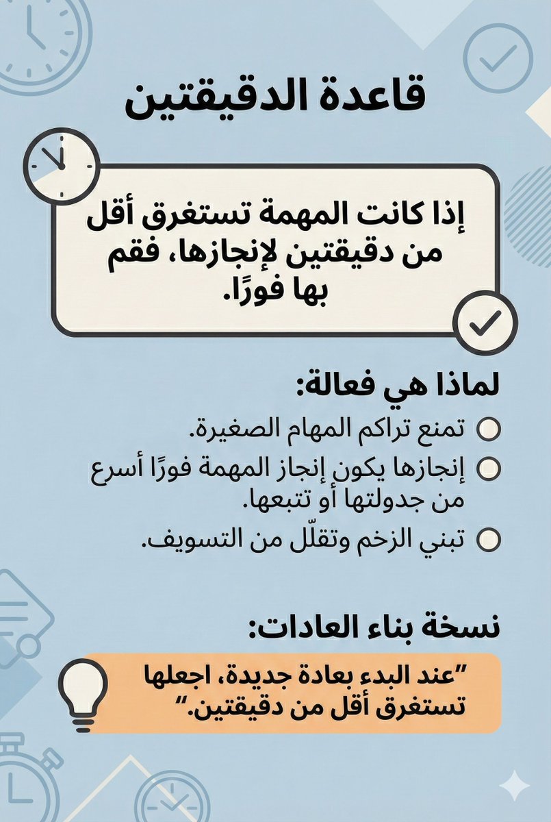 kitabwbs's tweet photo. مدمرة التسويف: 

كيف تنسف جبل المهام المتراكمة في 120 ثانية فقط! https://t.co/WPbbSjSJsT