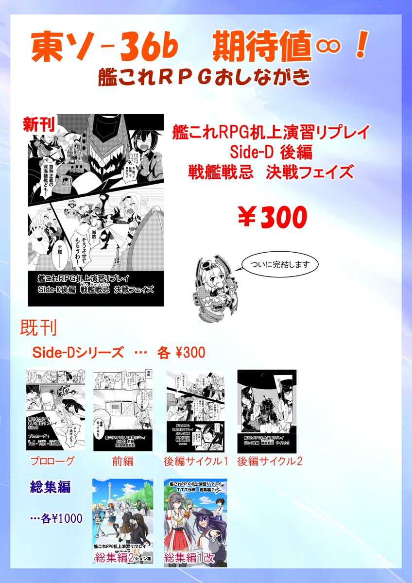 flying_takotama's tweet image. もう後に引けないけど材料はそろった！多分出せるはず！
というわけで告知します！
#C107 12/30(火)東5 ソ-36b 期待値∞！にて、 #艦これRPG ぼっちリプレイ最終回を配布予定です！
約10年ぼっちでやりたい放題に描き続けた集大成です！