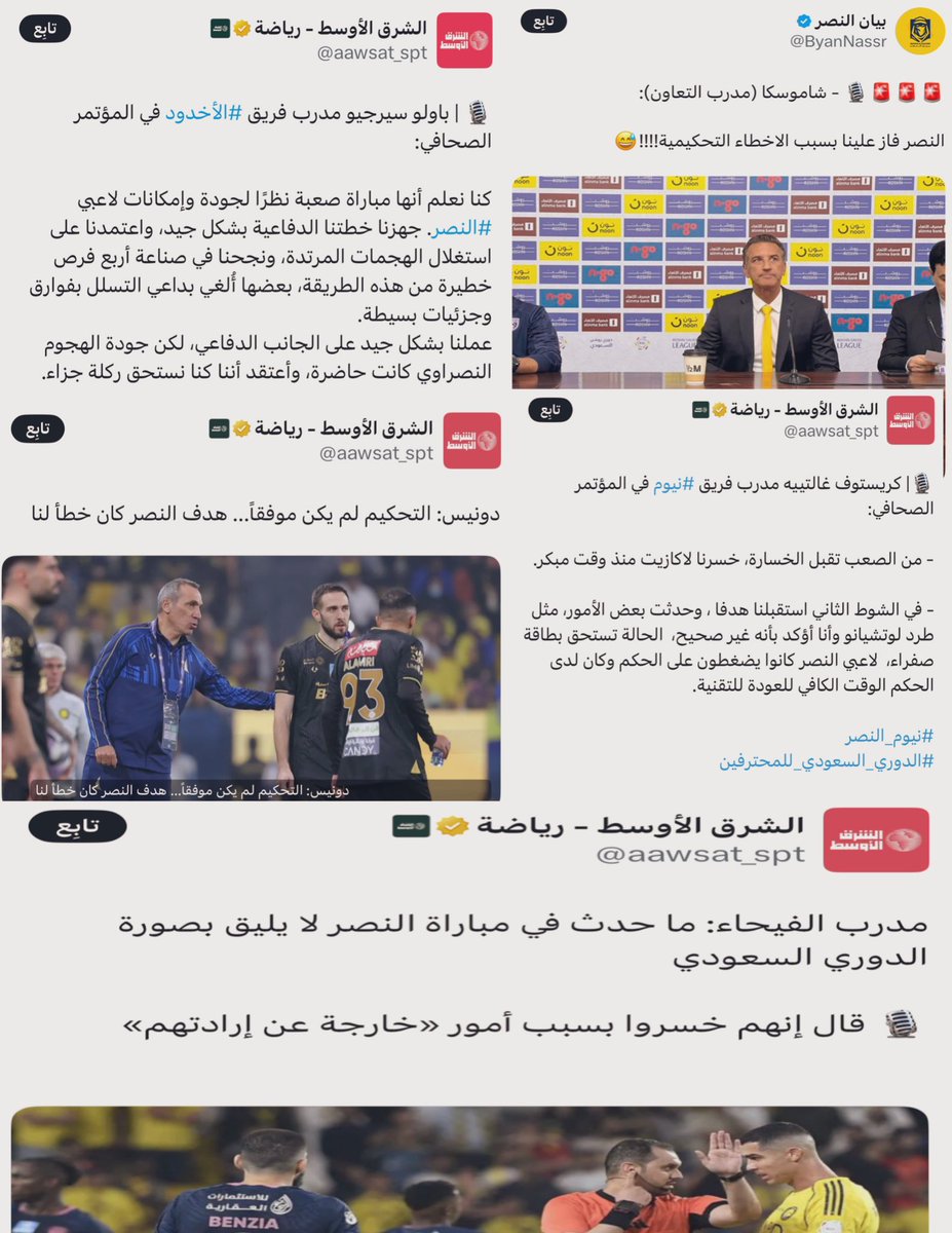 hilal99__'s tweet image. مدرب نادي التعاون اشتكى من الظلم التحكيمي  
مدرب نادي نيوم اشتكى من الظلم التحكيمي  
مدرب نادي الخليج اشتكى من الظلم التحكيمي
مدرب نادي الفيحاء اشتكى من الظلم التحكيمي
مدرب نادي الاخدود اشتكى من الظلم التحكيمي
— 
كل هذي فقط في 11 جولة وامام {نادي واحد } .