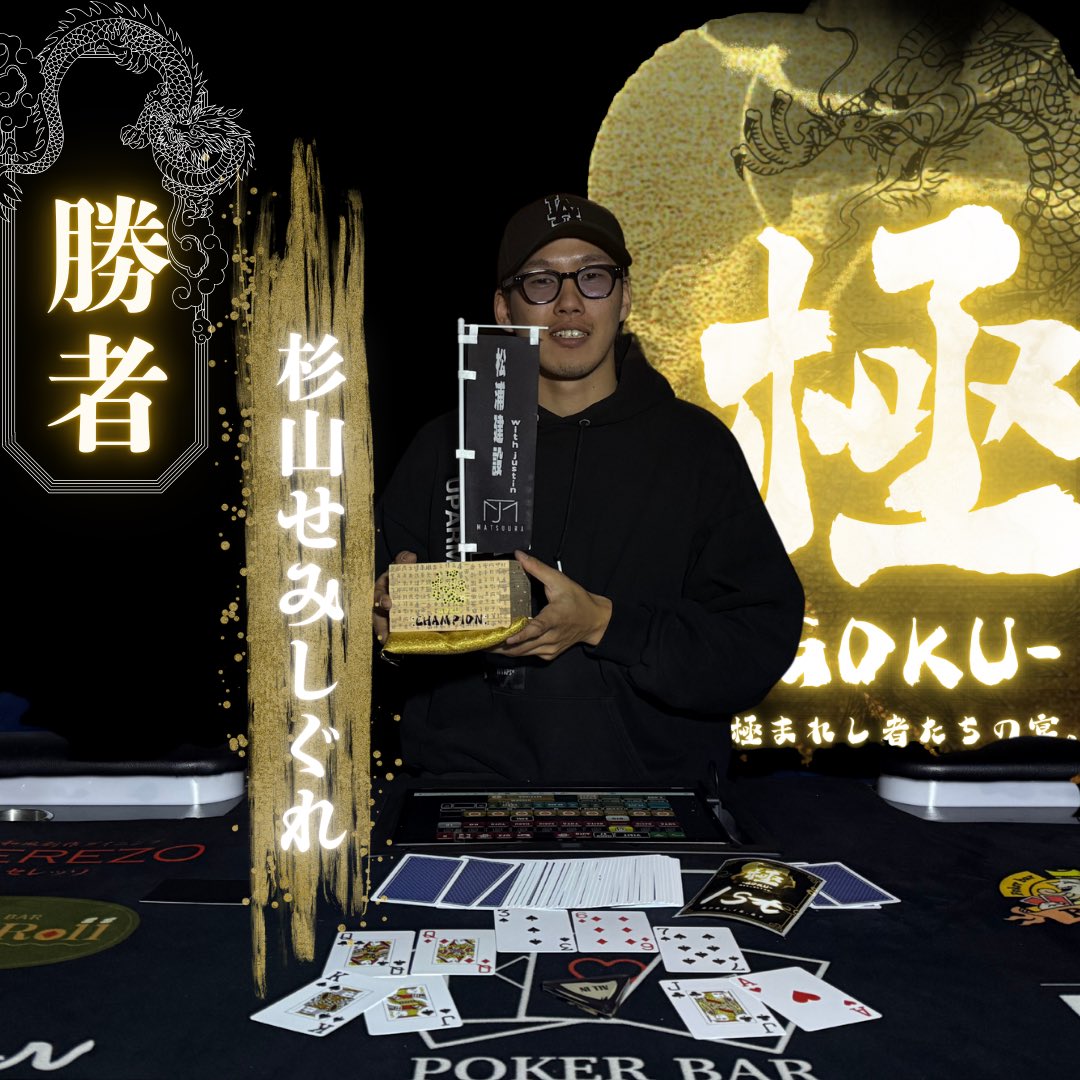 bar_visit's tweet photo. 極-GOKU-
優勝は杉山せみしぐれ
おめでとうございます‼︎ https://t.co/2R6LDrtDCH