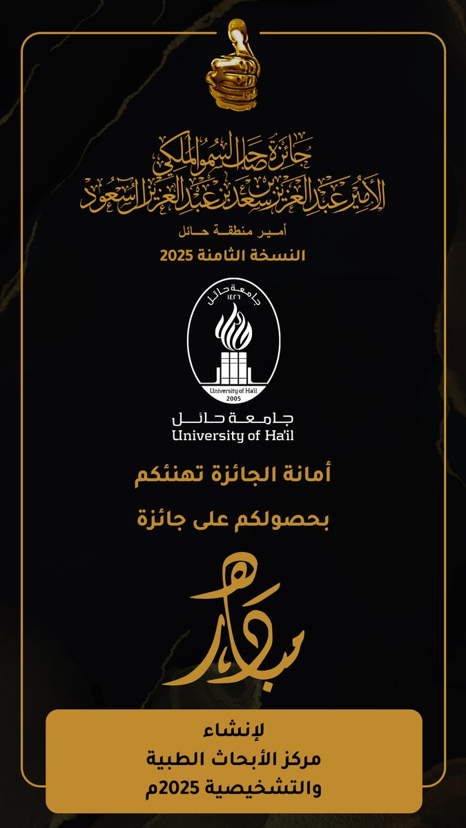جائزة أمير منطقة حائل ( بصمه ) tweet media