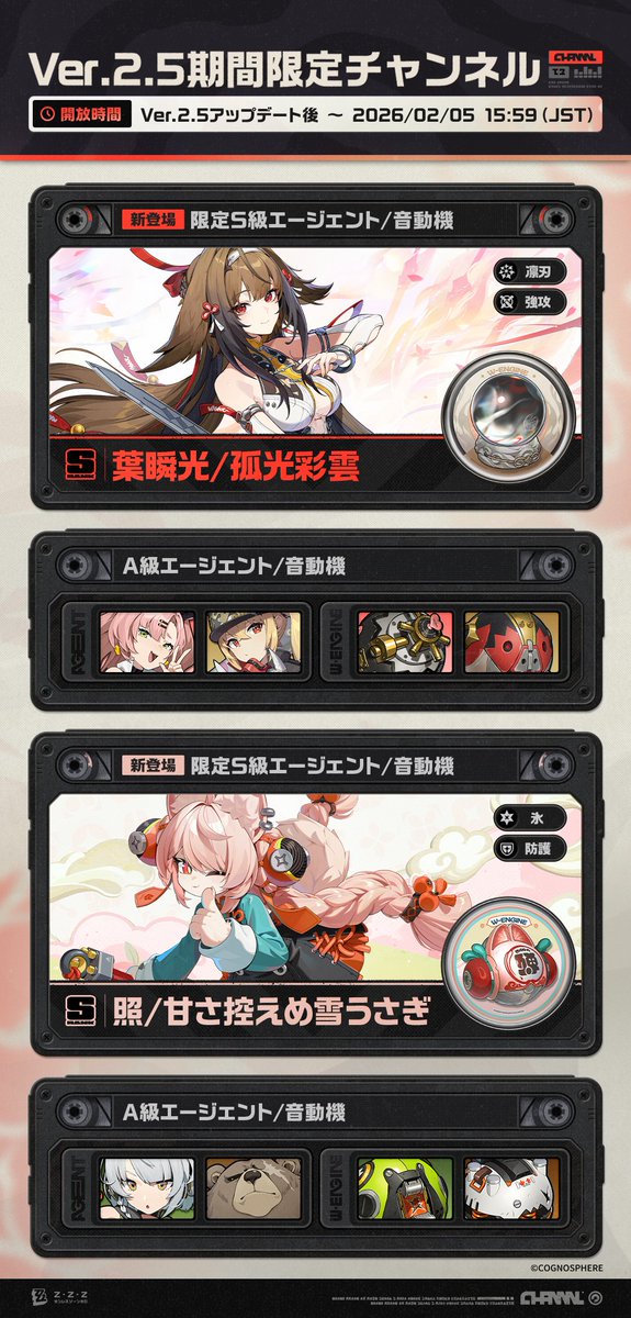 Ver.2.5期間限定チャンネル 親愛なるプロキシ様へ 今期のエージェント