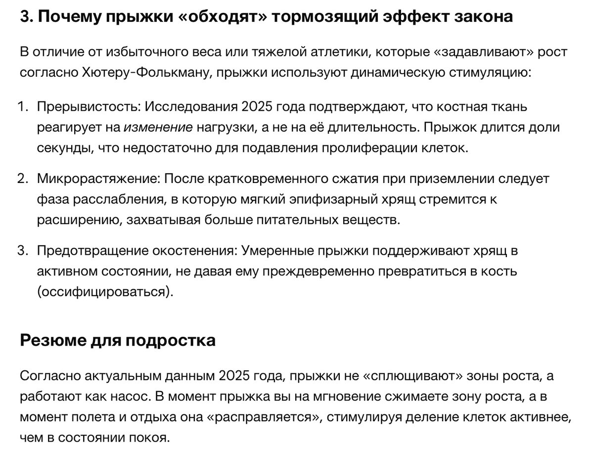 Младший сын спросил (ему 16), как ему стать выше (сейчас он «всего» 180). 

Оказывается, надо много прыгать вверх. Насчёт этого есть целый закон Хютера-Фолькмана, который гласит: рост кости замедляется при чрезмерном давлении на эпифизарную пластинку и ускоряется при его снижении
