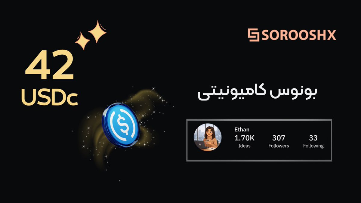 ممنون از صرافی سروش اکس بابت بونوسی که برای تولید محتوا بهم دادن.🙏🏻🌱❤️
بونوس‌های سروش اکس هیچ شباهتی به جاهای دیگه ندارن. هم قابلیت نقدشوندگی دارن و هم هیچ محدودیتی برای استفاده ازشون وجود نداره...🤌🏻🪙
<a href="/SoroushOsivand/">soroosh.base.eth</a> 
<a href="/SorooshApp/">SorooshX</a>
#sse 
#sorooshx