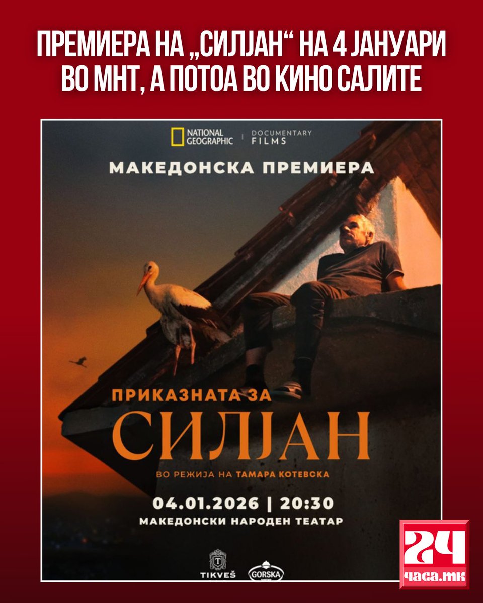 Скопската публика ќе има можност да го погледне делото кое веќе е откупено за дистрибуција од светскиот гигант National Geographic. Македонскиот кандидат за наградата „Оскар“, документарниот филм „Приказната за Силјан“ на режисерката Тамара Котевска, на 4 јануари