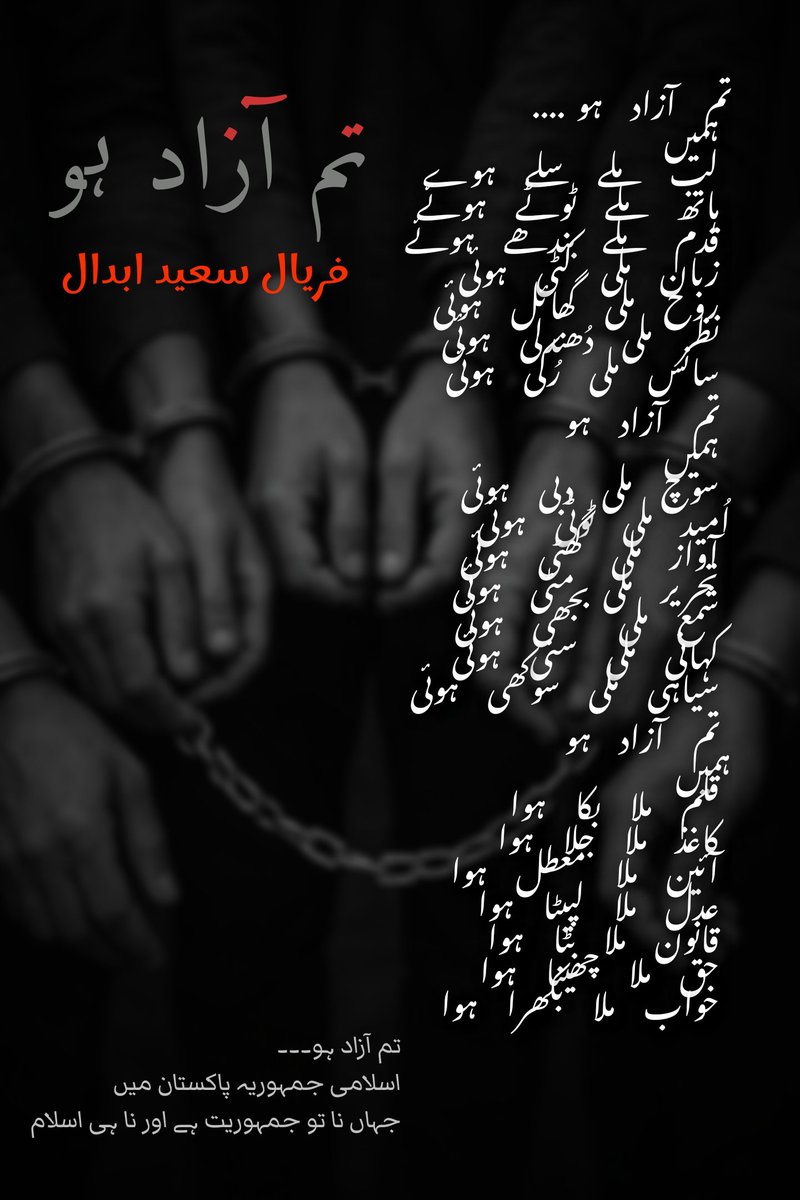 faryalsaeed's tweet photo. *تم آزاد ہو* 
فریال سعید ابدال 
#WordsOfAbdal https://t.co/6sg5q0MeHh
