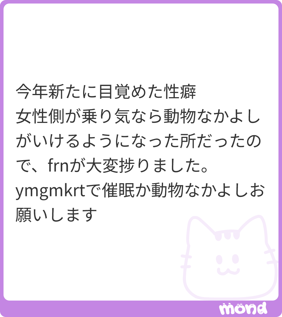 動物なかよしって結構乗り気なの多い印象ある。
オデが初めて読んだ動物なかよしは汚い金持ちに…ってやつだったので、そういうタイプのも増えて欲しい所存

(画像:1)
#mond_Re_riyo
https://t.co/W7qrJm3J1e 