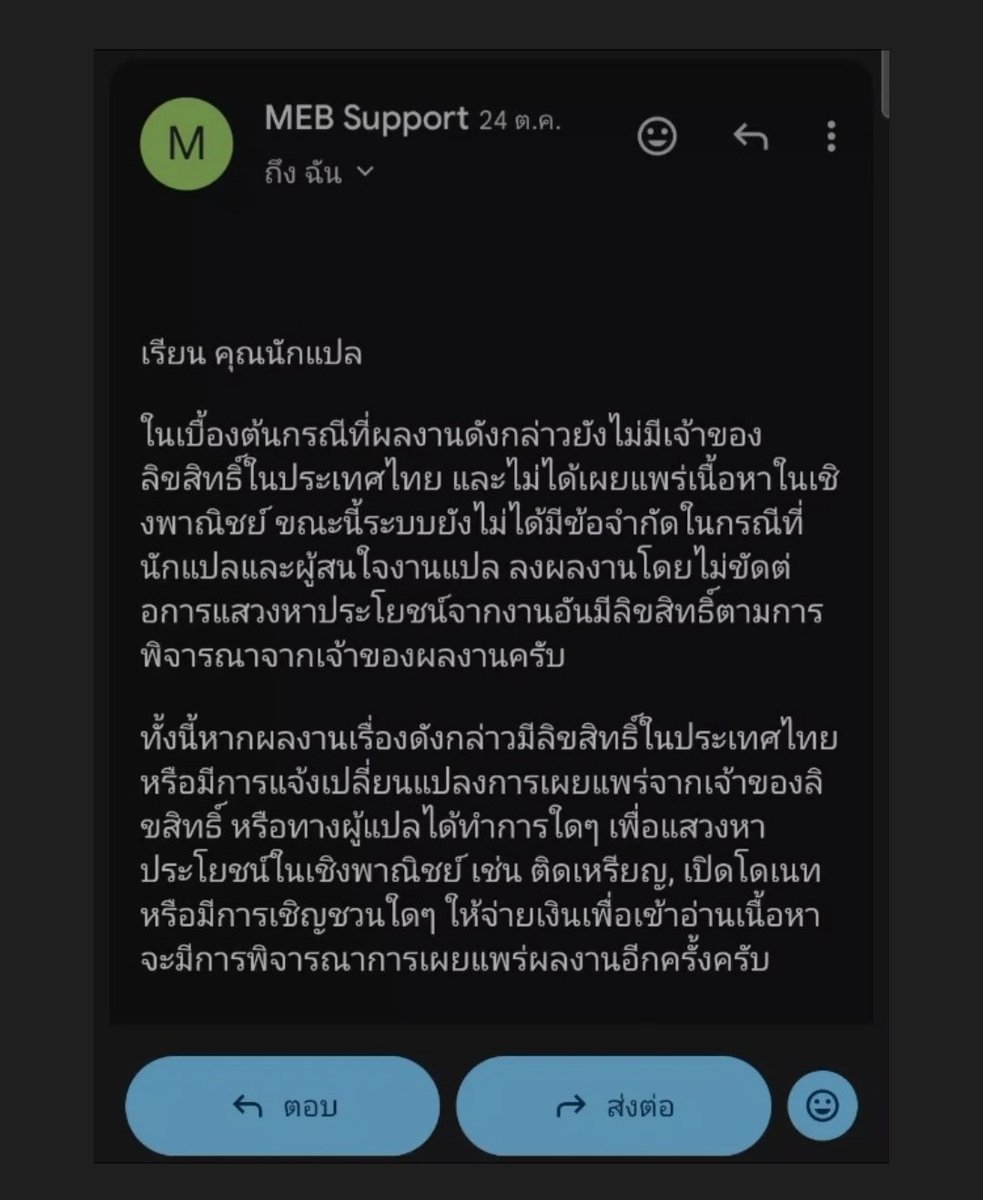 ส่งเรื่องรีพอตแปลนิยายเถื่อนในรอร.ไป นักแปลชี้แจงว่าได้อีเมลไปสอบถามทาง รอร.แล้วทางรอร.แจ้งว่าไม่มีข้อจำกัดเรื่องการนำเนื้อหามาเผยแพร่ถ้าไม่ได้แสวงหากำไร แปลเถื่อนเรื่องไหนก็แปลลงรอร.ได้เลยถ้าไม่ติดลขส.ในไทยหรือ ติดเหรียญแสวงหากำไร เจริญๆนะ