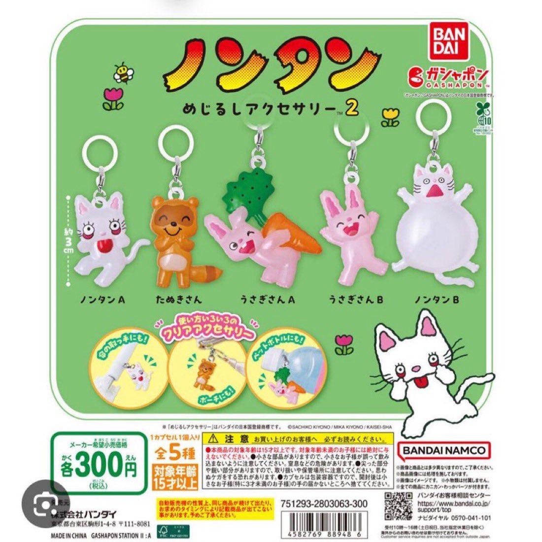M____049's tweet photo. 【譲渡】
めじるしアクセサリー　ノンタン　ガチャ　めじるしチャーム

譲▶︎▶︎ノンタン A
　　　うさぎさん A
           たぬきさん2

求▶︎▶︎定価＋送料（纏めて）

日にちが合えば大阪手渡し可
お気軽にお声掛けください🙇🏻‍♀️ https://t.co/Mvz3mZktUj