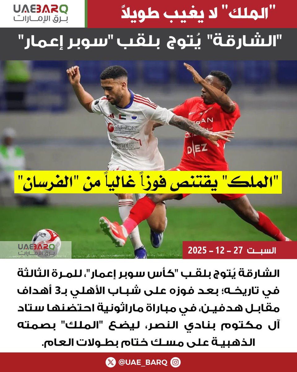 برق الإمارات tweet media