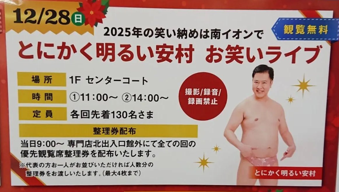 本日、安村さんの前座をさせて頂きます！ (※僕は、⓵11時の回のみ