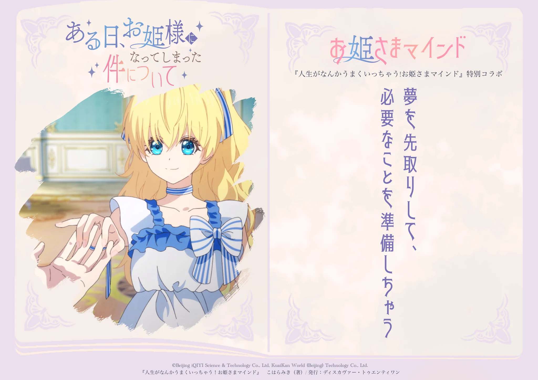 TVアニメ「ある日、お姫様になってしまった件について」公式