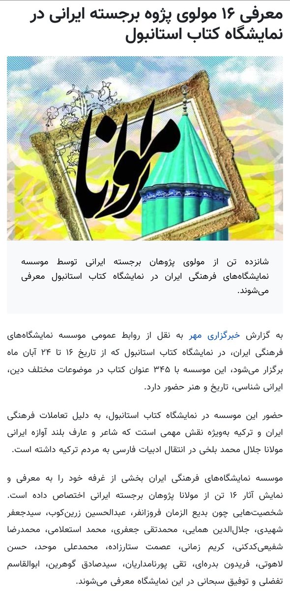 مولوی پژوهی، مثنوی پژوهی و تحقیق و تصحیح افکار و آثار مولانا عمری چندصد ساله دارد. فهرست مولوی پژوهان قدیم و جدید ایرانی و غیر ایرانی را ببینیم.

قدما: افلاکی، فریدون سپهسالار
معاصرین؛ فروزانفر، موحد، زرین کوب، شفیعی، وفائی، زمانی
خارجیها: نیکلسون، گلپینارلی، دین لوئیس، ماری شیمل