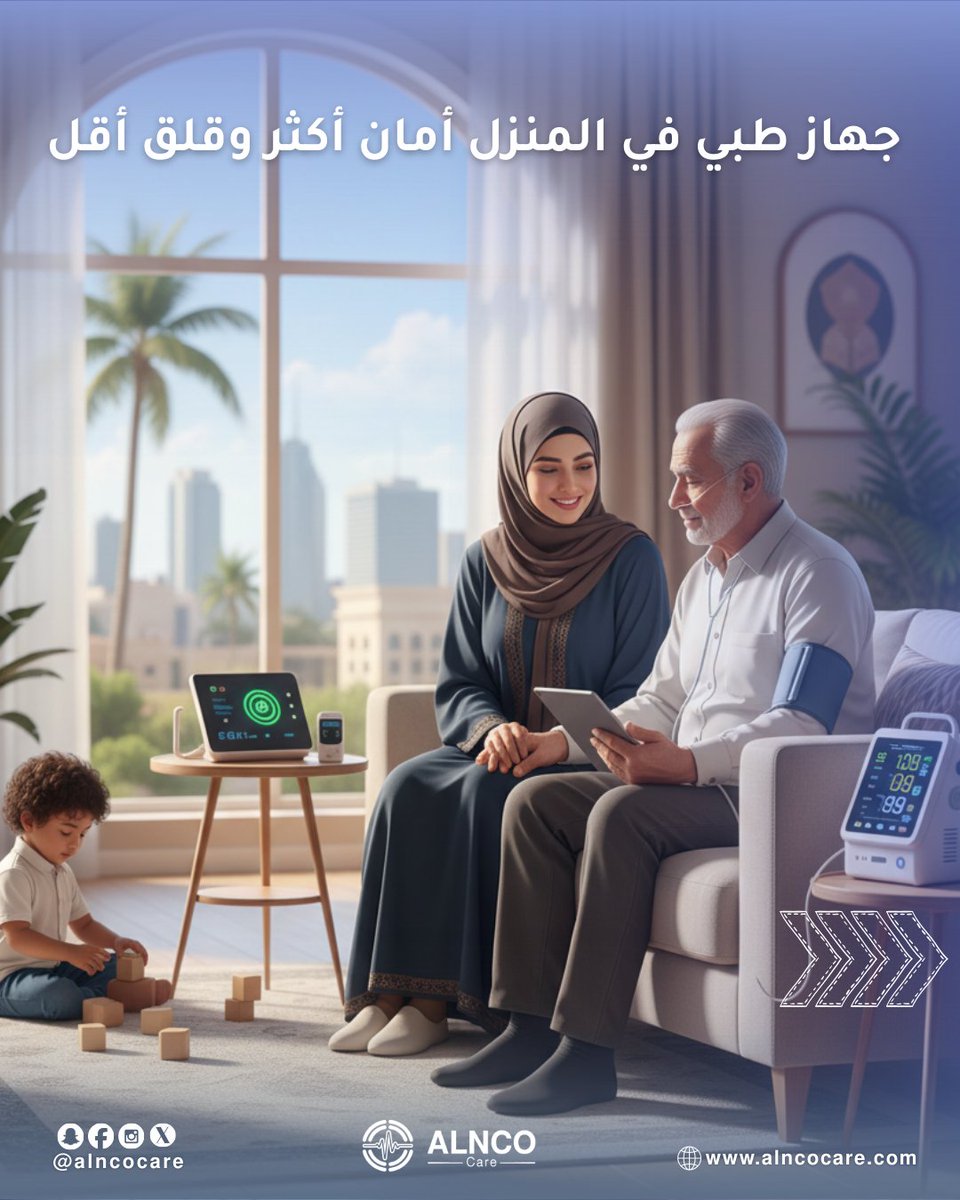 alncocare's tweet photo. وجود جهاز طبي دقيق في المنزل لم يعد خيارًا إضافيًا، بل أصبح ضرورة لكل أسرة، خاصة مع ازدياد الأمراض المزمنة وتقلّبات الصحة اليومية.

📌 تواصل معنا
📱+966566951945

أو عبر الموقع:
🔗 https://t.co/WG9WeVxxkH

🩺💪 الصحة جوهر الحياة
#النكو_كير #منتجات_طبية_موثوقة #جهاز_طبي
#AlncoCare https://t.co/5Gu1DpZCvR