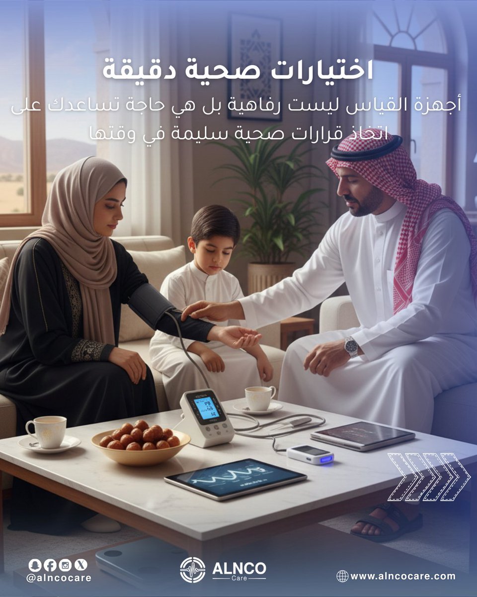 alncocare's tweet photo. وجود جهاز طبي دقيق في المنزل لم يعد خيارًا إضافيًا، بل أصبح ضرورة لكل أسرة، خاصة مع ازدياد الأمراض المزمنة وتقلّبات الصحة اليومية.

📌 تواصل معنا
📱+966566951945

أو عبر الموقع:
🔗 https://t.co/WG9WeVxxkH

🩺💪 الصحة جوهر الحياة
#النكو_كير #منتجات_طبية_موثوقة #جهاز_طبي
#AlncoCare https://t.co/5Gu1DpZCvR