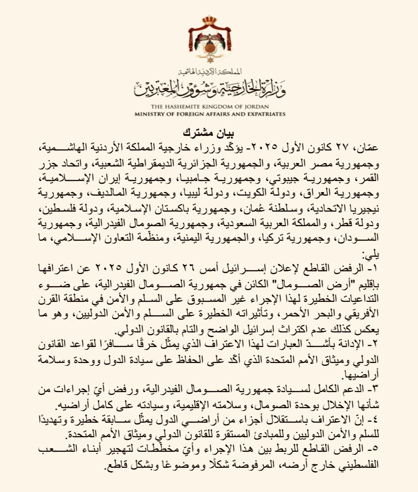ForeignMinistry's tweet image. بيان مشترك 

يؤكّد وزراء خارجية المملكة الأردنية الهاشمية، وجمهورية مصر العربية، والجمهورية الجزائرية الديمقراطية الشعبية، واتحاد جزر القمر، وجمهورية جيبوتي، وجمهورية جامبيا، وجمهورية إيران الإسلامية، وجمهورية العراق، ودولة الكويت، ودولة ليبيا، وجمهورية المالديف، وجمهورية نيجيريا…