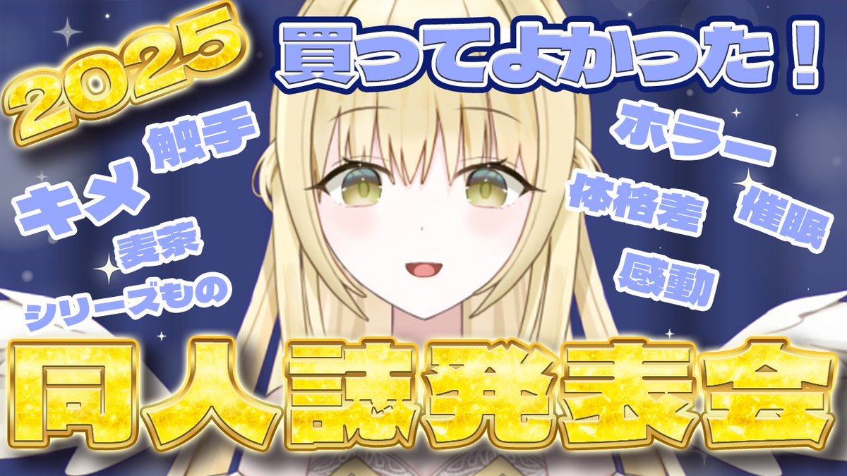 配信ありがとうございました‼️ 好きな作品たくさん紹介できてハピで