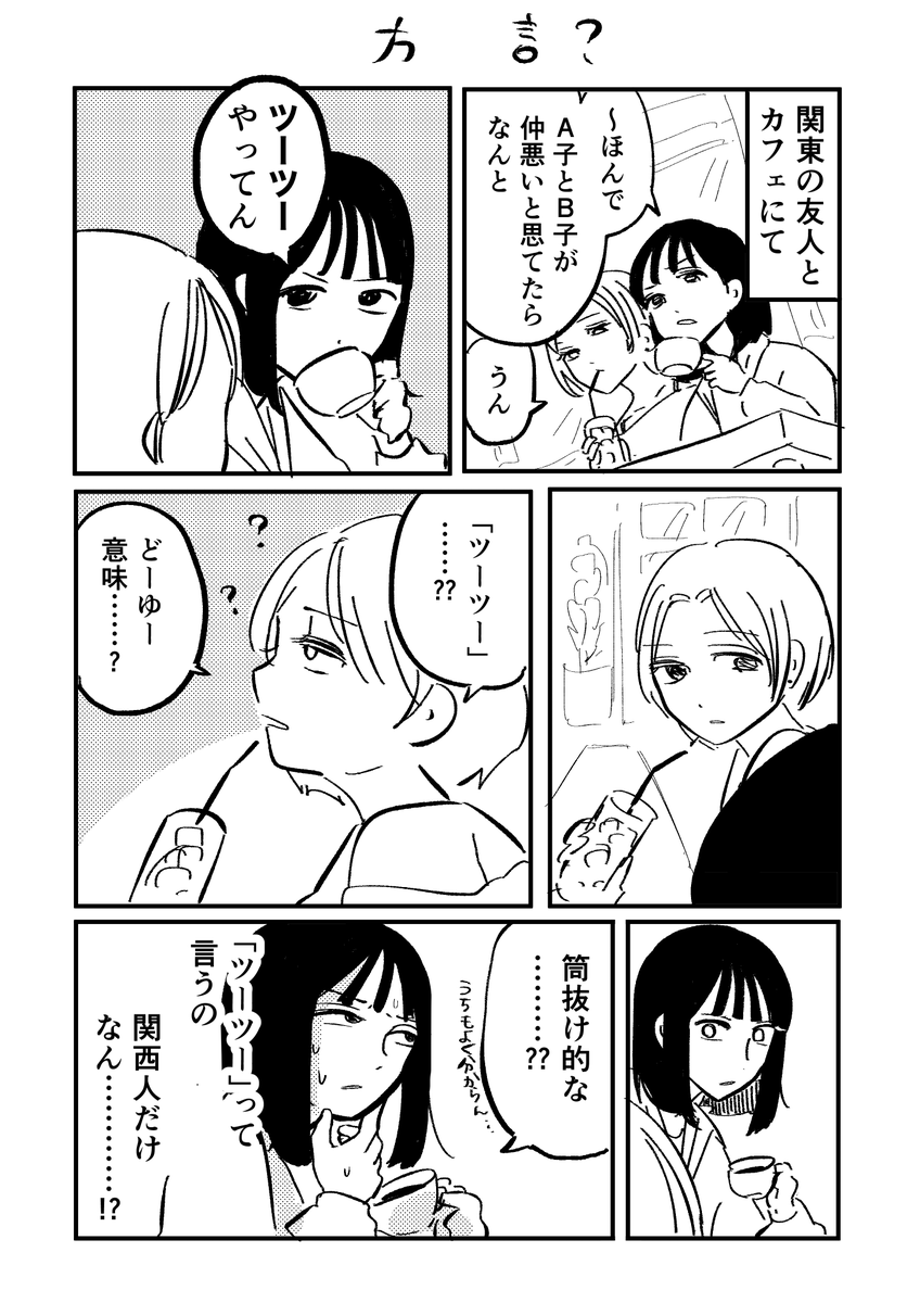 【日記】これって関西しか通用しないの?? 