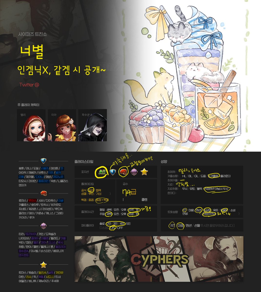 #사이퍼즈_트친소 
엄청 오랜만에 슬쩍 올려봐요! 타겜과 현생 이슈로 오래 쉬다가 약 1년 전에 복귀했어요~~ 알게된지 1년과 10년이 된 고정팟이 있어서 2~3인팟을 자주하는지라 2인 일 때는 샆할샆을 종종 올려요!!! 탱번갈, 즐겜70%빡겜30% 비율로 게임해요
흔적 남겨주시면 선팔로 찾아갈게요~