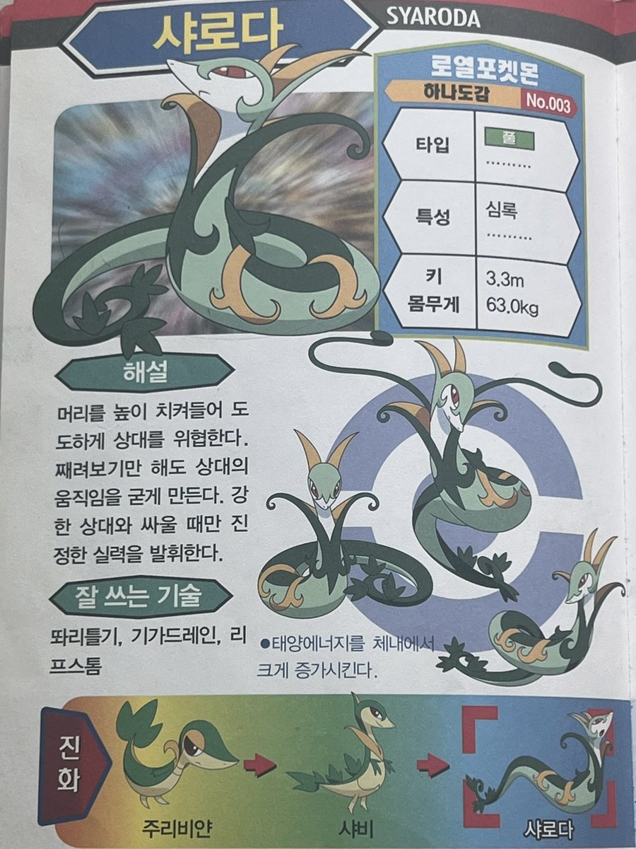 snivypropaganda's tweet image. #snivy #ツタージャ