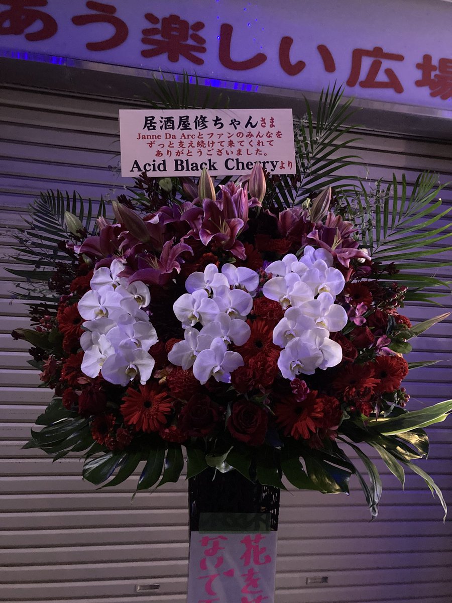 え、本人から花💐？♥yasu本人なの？♥ Janne Da ArcとAcid Black