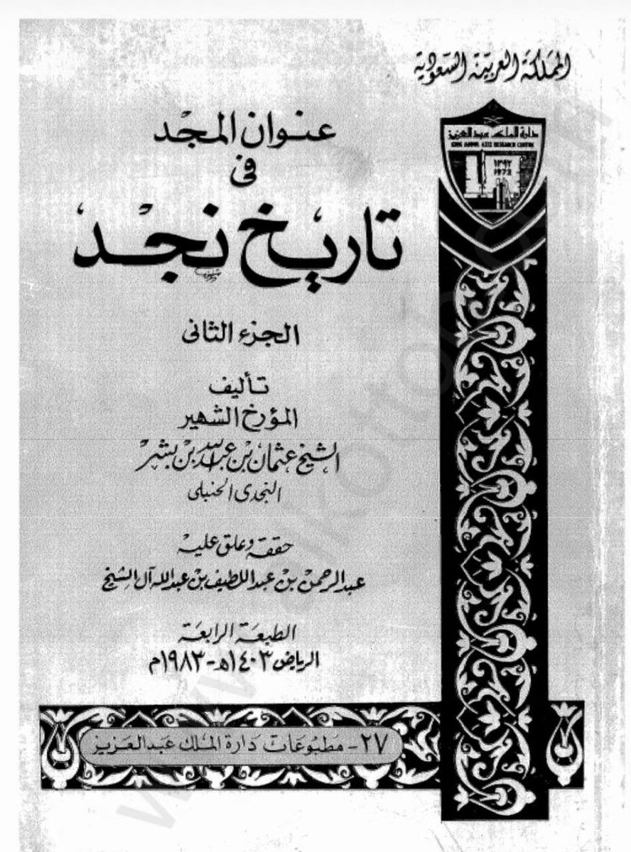 الامير علي بن حمد الراشد الاسعدي 
قائد حدرة اهل نجد عام 1242 هـ .