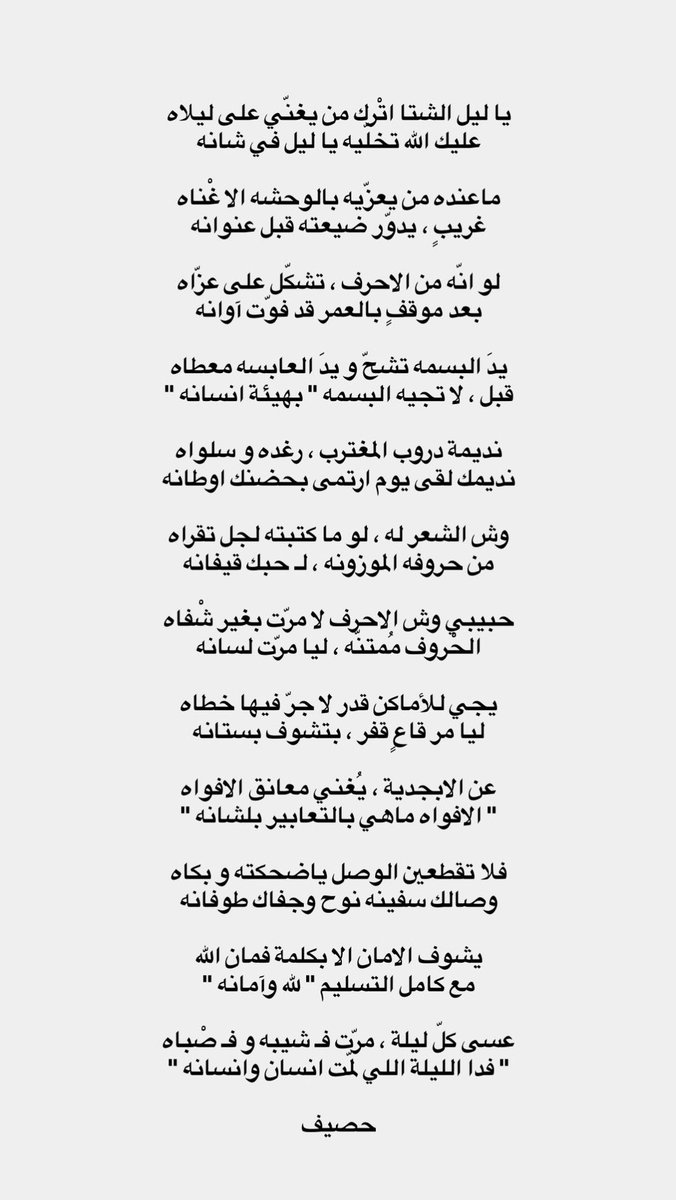 538ii's tweet image. « وش الشعر له ، لو ما كتبته لجل تقراه 
من حروفه الموزونه ، لـ حبك قيفانه

حبيبي وش الأحرف لا مرّت بغير شْفاه 
الحروف مُمتنه ، ليا مرّت لسانه »