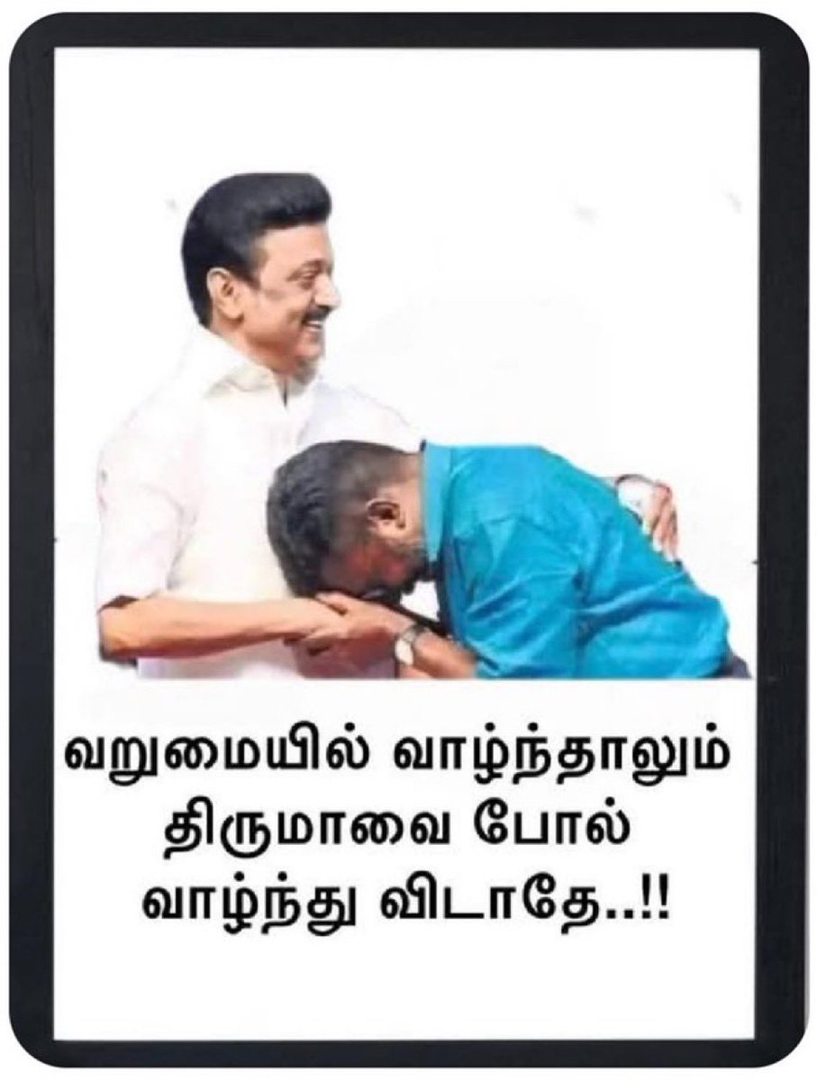 தமிழன் என்கிற உணர்வோடு பட்டினி கிடந்தாவது செத்துவிடு..
இந்தப் பரதேசி திருமாவைப்போல வாழ்ந்து விடாதே..