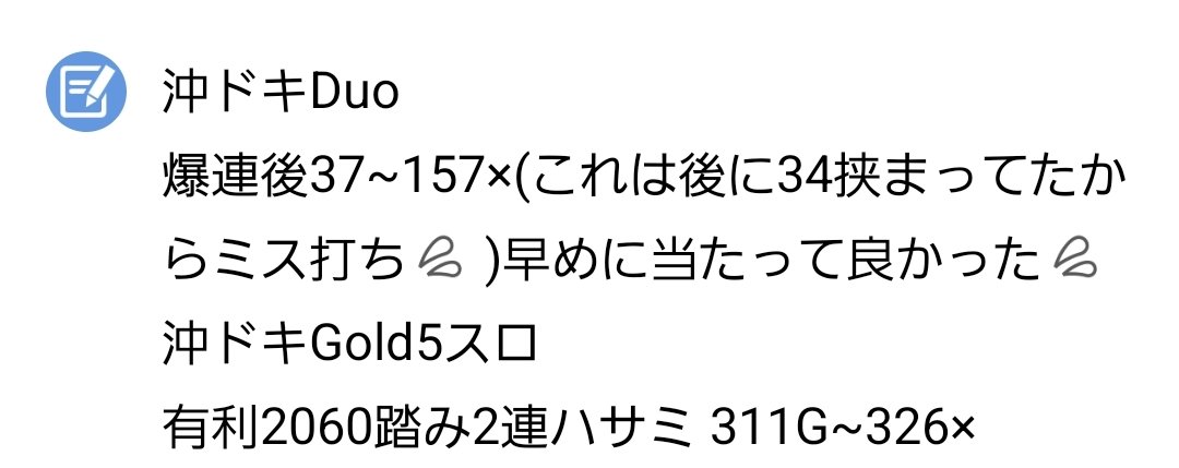 armani0215's tweet photo. 12/27 0.5h

昨日の体調不良で、また昼夜逆転
今日は流石に 沖ドキDuo主軸で稼働したかったのにやらかしたなー💦

20時から稼働では なかなかに良い台は無し
何なら やっぱり 沖ドキDuo 稼働飛び出したなー 笑 そらゾーンバレしてるしね 笑

久しぶりに5スロ打つとは 笑

-2700円

#スロ稼働収支 https://t.co/098Q8dyAmk