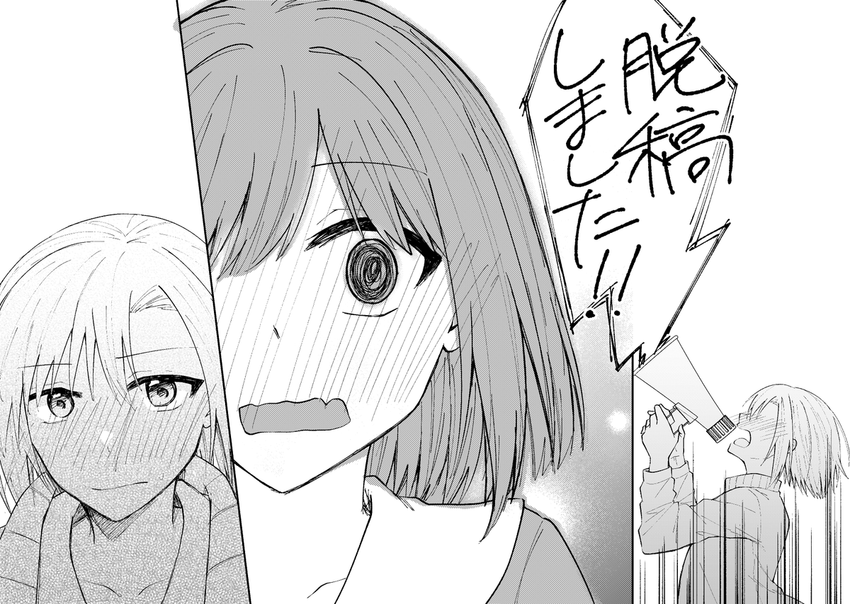 脱稿しました 