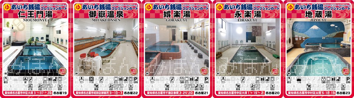 ふろコレ【公式】～銭湯コレクションカード～ (@furocolle) / Posts / X