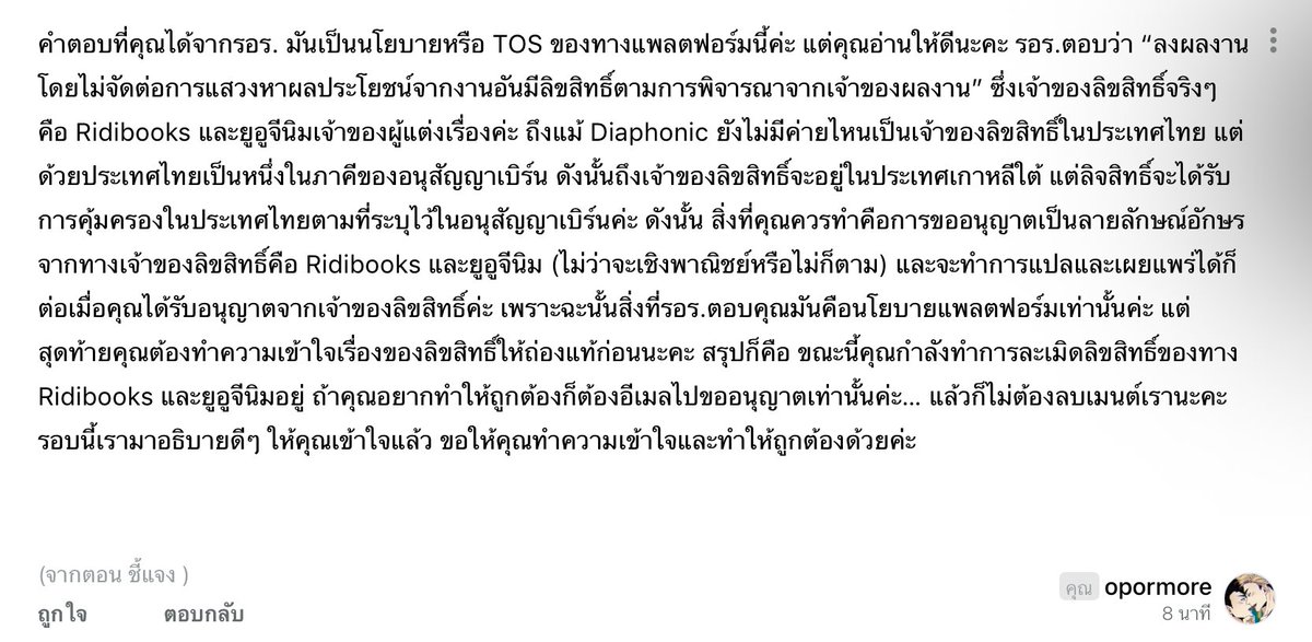 เรียน <a href="/readAwrite/">readAwrite</a> 

เนื่องจากเคสนี้ที่ทาง RAW ได้ตอบข้อความกลับไปยังนักแปลท่านหนึ่งที่ทำการแปลนิยาย Diaphonic Symphonia โดยไม่ได้รับอนุญาตจากทาง Ridibooks และยูอูจีนิมผู้เป็นเจ้าของลิขสิทธิ์ไปนั้น ถึงจะไม่ขัดกับนโยบายของทางแพลตฟอร์ม RAW เนื่องจาก Diaphonic Symphinia