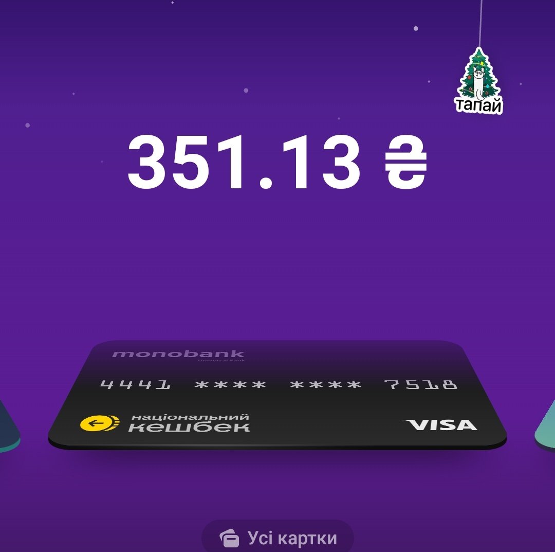 yonabeef's tweet image. Різдвяний кешбек💅💅💅
Куплю за нього ковдру яку хотів в сільпо по знижці.