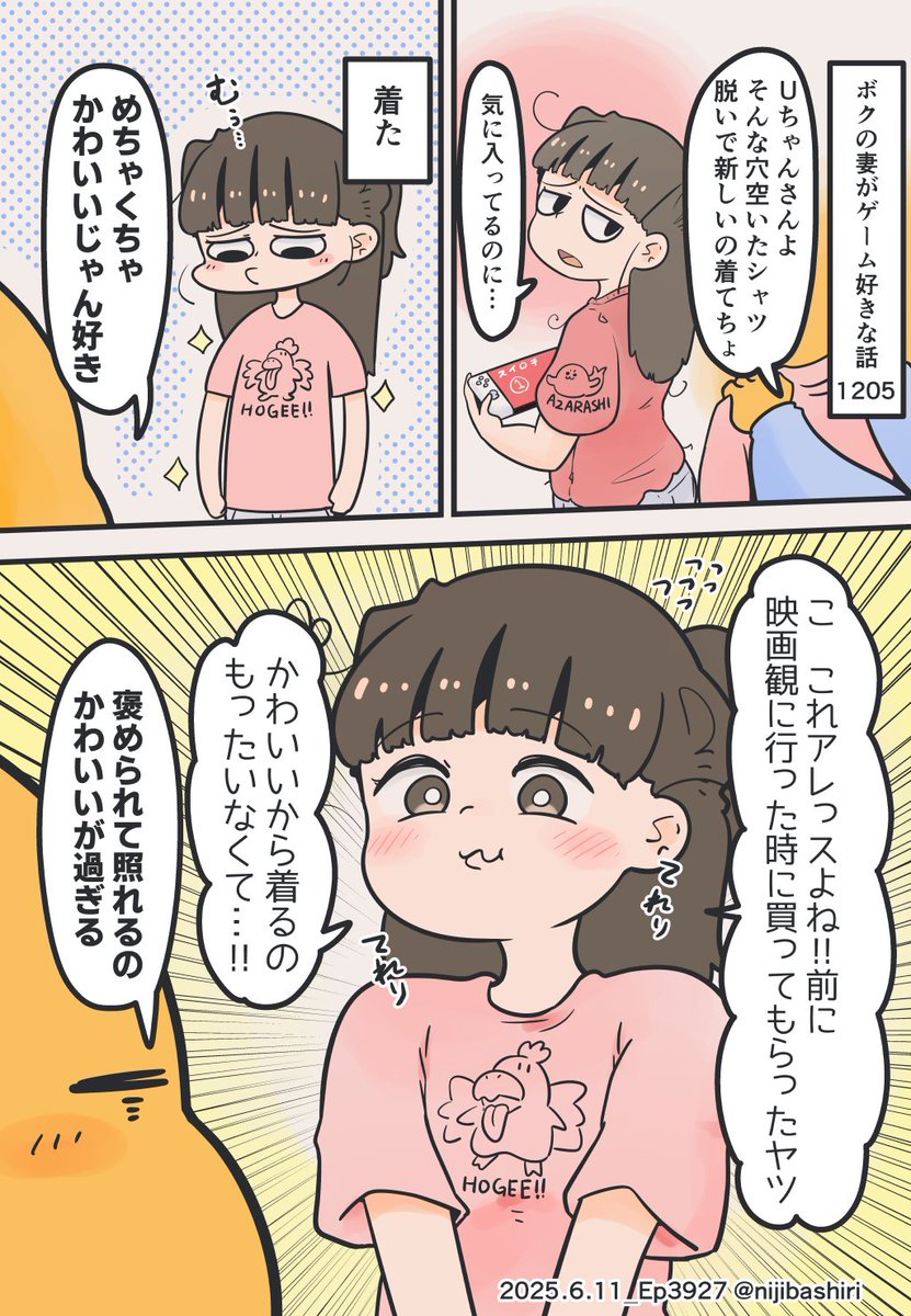 嬉しそうにしている妻も好き 