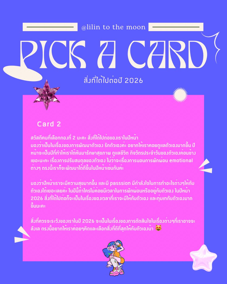 maybeiristarot's tweet photo. ⋆𐙚❅🦌*°⋆❆.⛸️

 • Pick a card สิ่งที่ได้ไปต่อในปี 2026 😼😼

มาแย้วคับ ใครได้กองไหนกันบ้างคะ ใกล้จะปีใหม่แล้ว ขอให้ทุกคนมีความสุขในทู้กๆวันน้า มีแพลนทำคำทำนายเวอร์ eng ด้วยค่ะ แต่ขอเวลา 😭😭🙏🏻
สนใจดูดวงส่วนตัวบ้านเขียวที่ bio ได้เบยค้าบบ 😻

🐱 Hashtag ;
#ดูดวง #ดูดวงรายวัน https://t.co/TY7Ok9wtbX