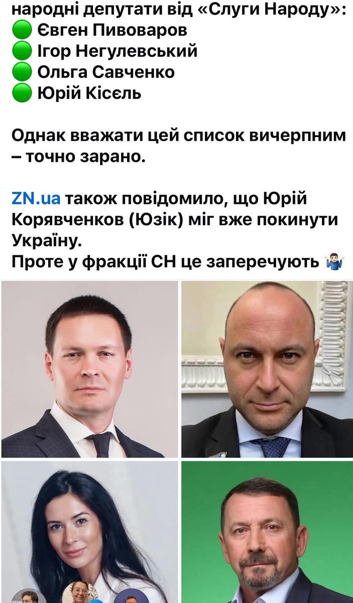 Сьогодні країна дізналася про існування ще чотирьох нардепів. 

Новиє ліца. Прийшли без біографії. Ідуть з підозрою. Ніякі, нє сістємниє, внєполітікі. Так і не стали державними діячами, бо за хабарями  не було часу на політику… 

За 6 років нічим не запамʼяталися. Нічого не