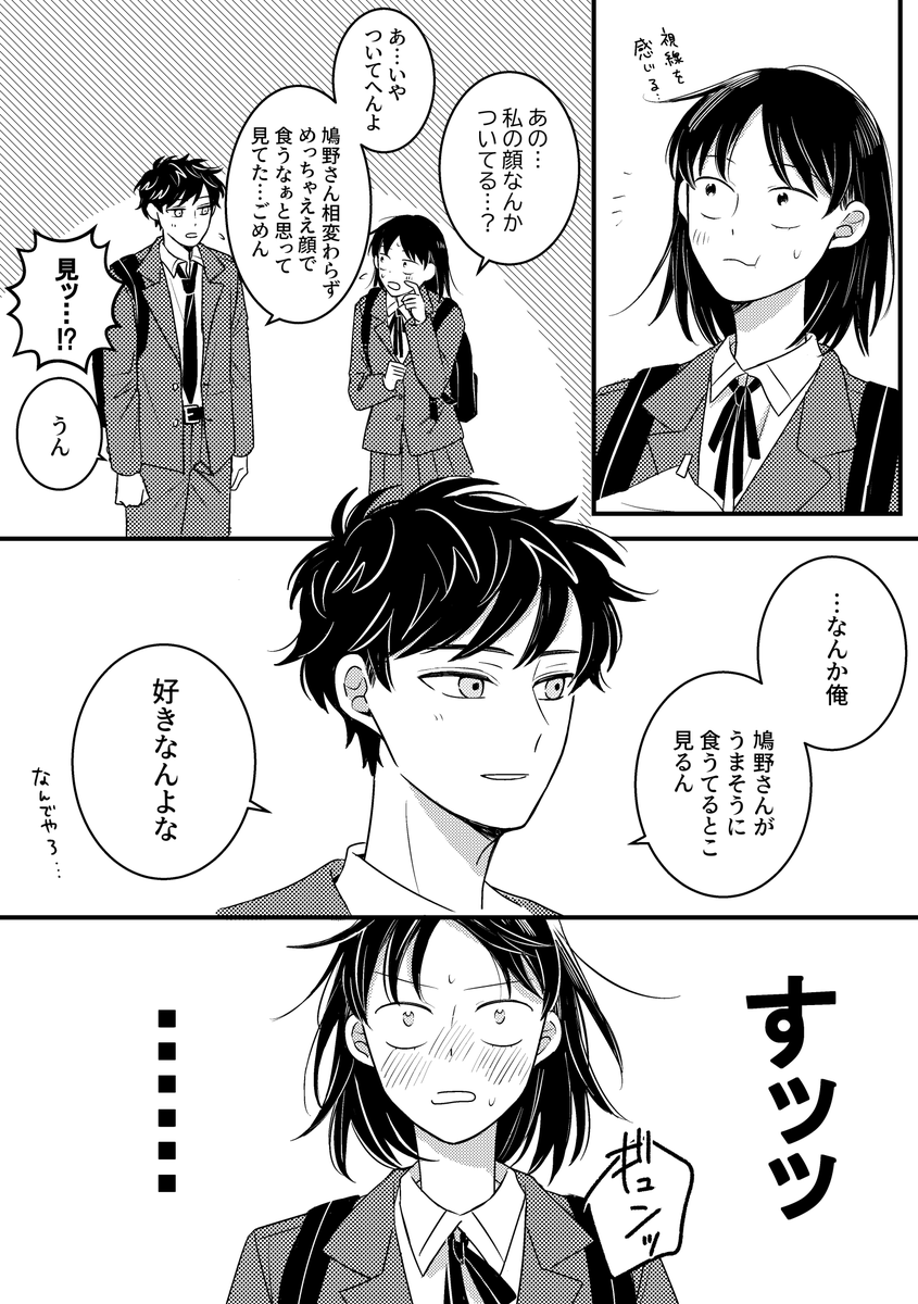 買い食いしてる水鳩

鳩野さんの食べてる姿がなんか好きな水尾と真に受けないように必死のはとっち 