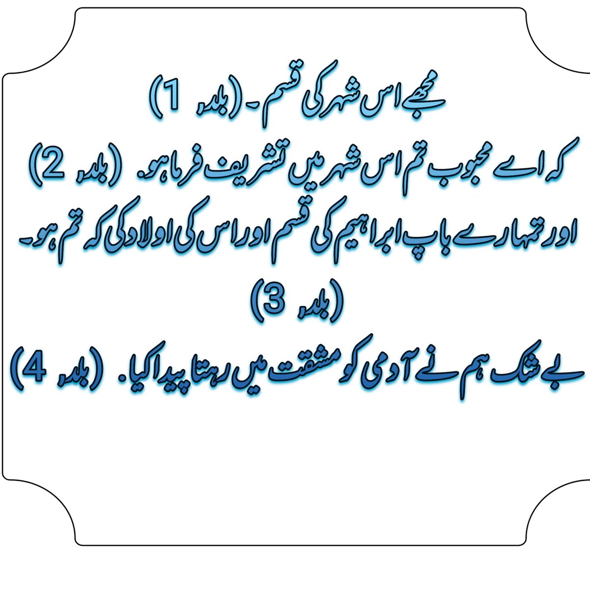 speedlinena's tweet photo. Man was created in struggle — not in ease without purpose.
Surah Al-Balad (90:1–4) reminds us that effort, patience, and responsibility are part of the human journey.

#Quran
#SurahAlBalad
#Faith
#Purpose
#Struggle
#Islam https://t.co/7qQaHLgBxA