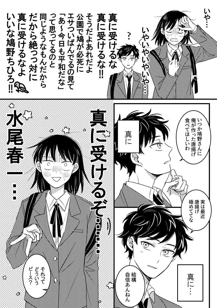 買い食いしてる水鳩

鳩野さんの食べてる姿がなんか好きな水尾と真に受けないように必死のはとっち 