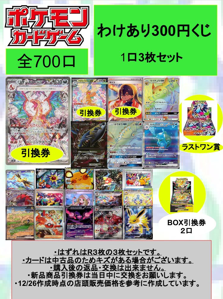 ポケカ ポケカわけあり3⃣0⃣0⃣円くじ 3⃣枚入り 全7⃣0⃣0⃣口