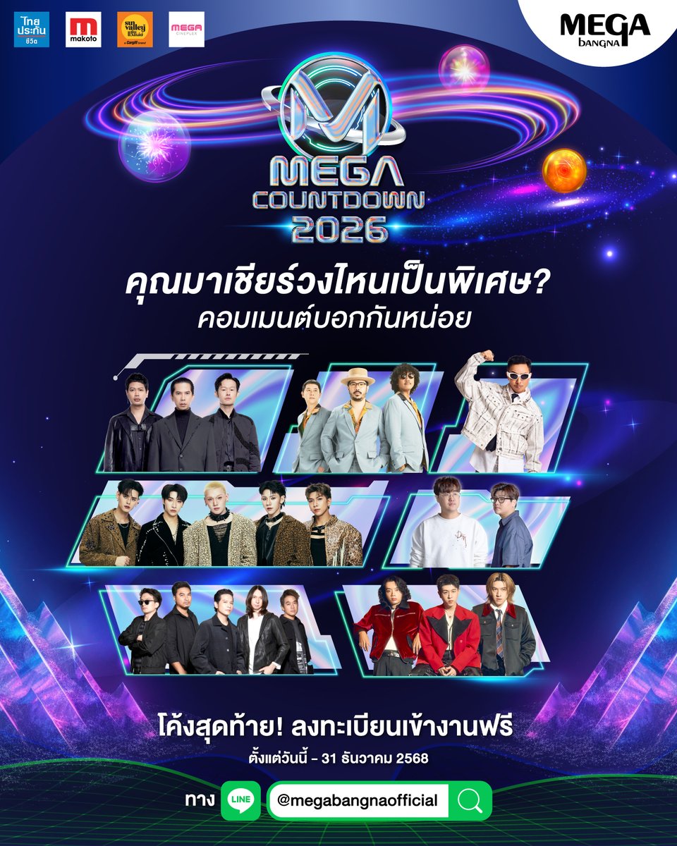 #เคาท์ดาวน์นี้ที่เมกาบางนา ปีนี้เชียร์วงไหนบอกกันหน่อย🎤
พบกันพรุ่งนี้ 31 ธ.ค. 68 เวลา 15.00 น. เป็นต้นไป
🚨อย่าลืมลงทะเบียนเข้างานฟรี
ทาง Line OA คลิก lin.ee/HaJFaDF
.
#PERSES_TH #PERSES #fellowfellowband #TheParkinson #TillyBirds #flureband #JOEYBOY  #SlotMachineRock