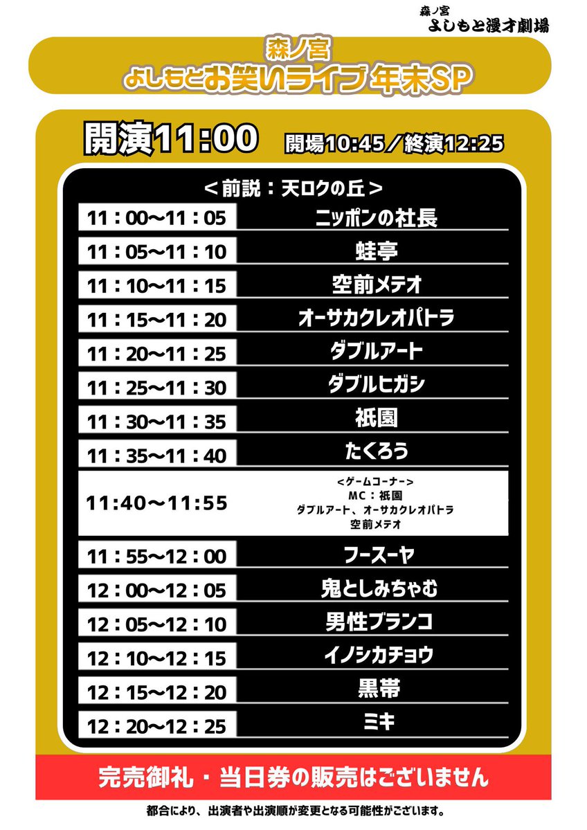 吉本印 天然劇場 冬の巻 94 全記録 90sを席巻させた吉本印天然素材メンバー陣) … 今回は 2000年初めの