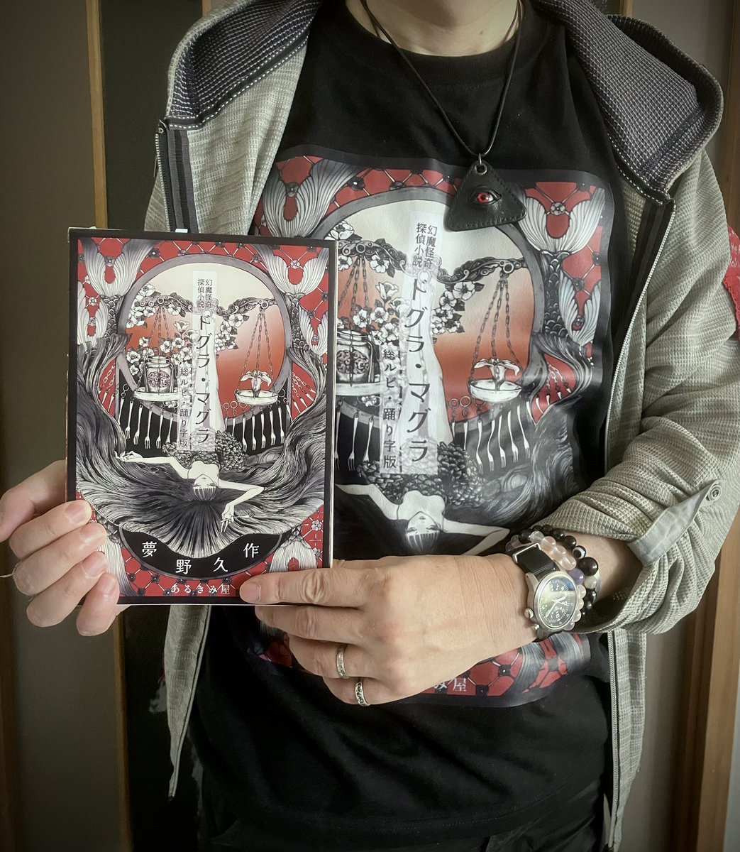 発送しましたので来週は購入できると思います。 #夢野久作 #ドグラ