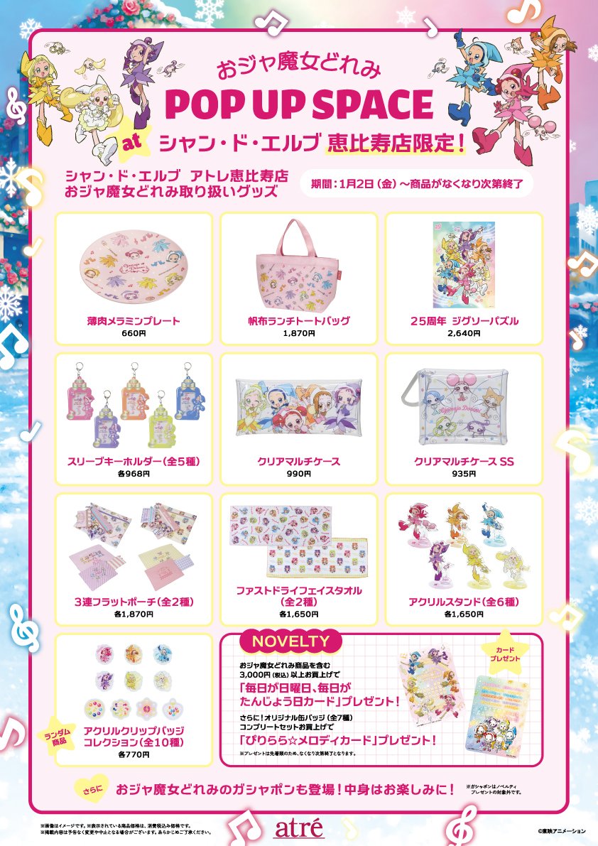 おジャ魔女どれみ　缶バッジ　全7種　シャン・ド・エルブ　アトレ恵比寿店限定品 ♬おジャ魔女どれみグッズ販売♬ シャンドエルブアトレ恵比寿店で #お